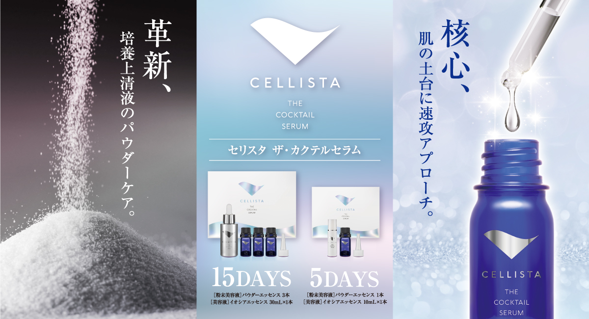 【Cellista】セリスタ公式サイト